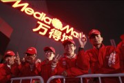 Media Markt - China Launch (Shanghai)