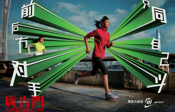 Nike China: ‘Your Game Is Your Voice’ At The 2010 Asian Games ...