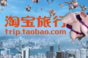 Taobao Trip - Flying Pigs